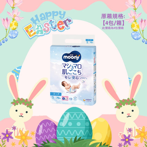 平均$88/包🌟MOONY - 紙尿片 細碼S70片 增量裝 x 4 (原箱）