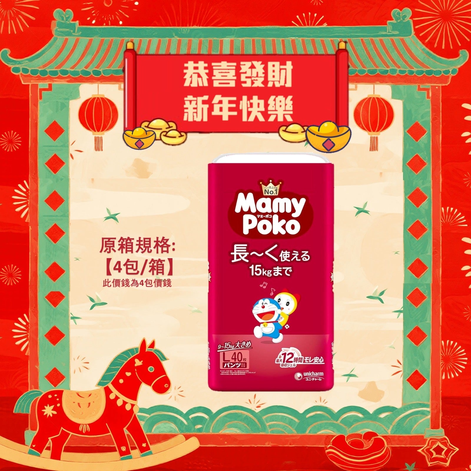 平均$70/包🌟 日本版🇯🇵 Mamypoko - 學行褲 大碼 PL40片 標準裝 x 4 (原箱）