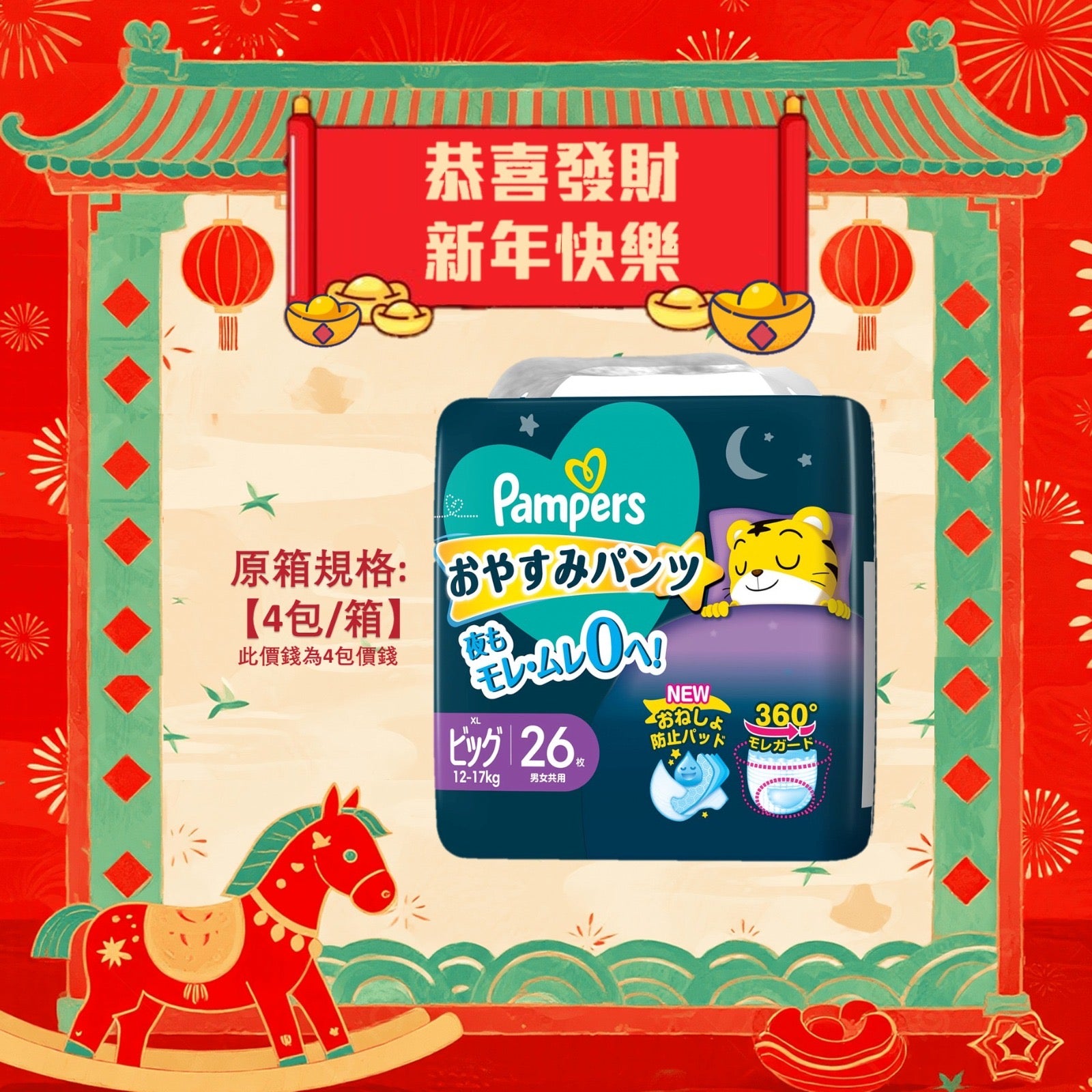 平均$85/包🌟日本內銷版🇯🇵Pampers Ichiban 夜用褲仔 加大碼 PXL26 x 4 (原箱)