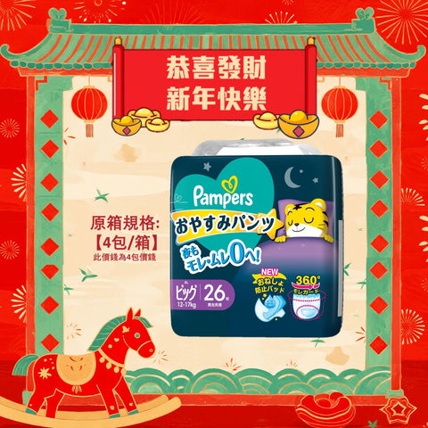 平均$85/包🌟日本內銷版🇯🇵Pampers Ichiban 夜用褲仔 加大碼 PXL26 x 4 (原箱)