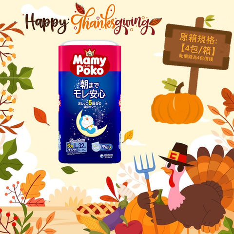 平均$70/包🌟日本版🇯🇵 Mamypoko - 夜用學行褲 大碼PL32片 x 4 (原箱)