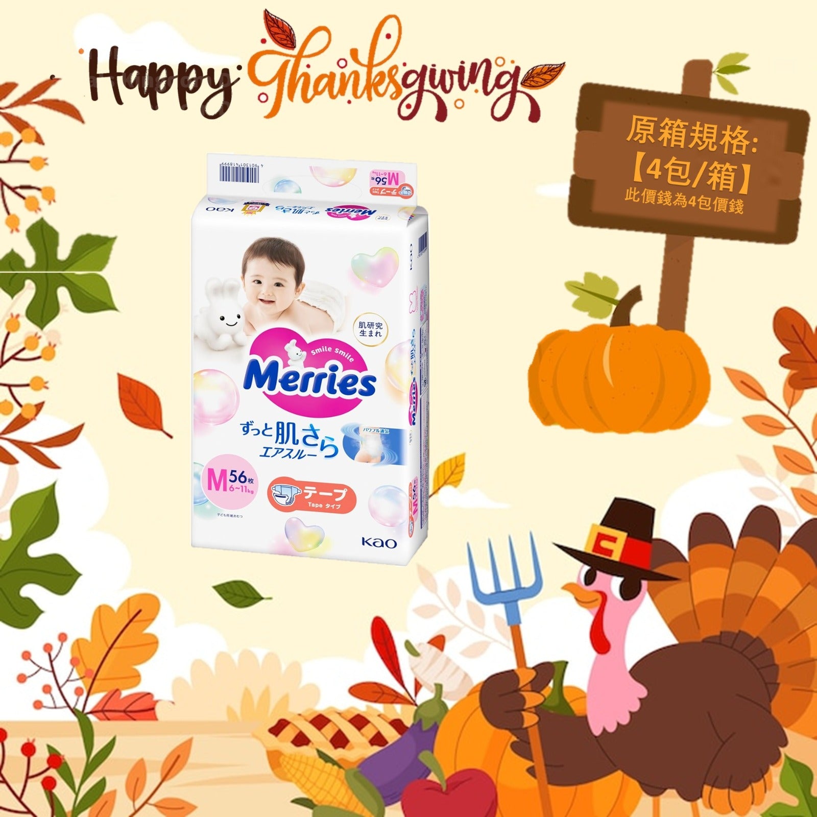 平均$85/包🌟Merries - 紙尿片 中碼M56片 增量裝 x 4 (原箱)