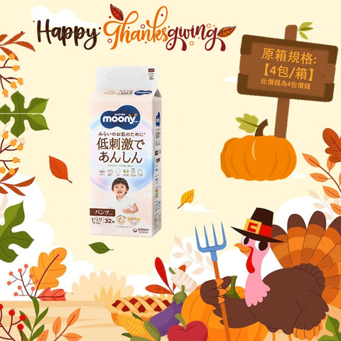 平均$90/包🌟NATURAL MOONY - 有機棉紙尿褲 加大碼 PXL32片 x 4 (原箱)