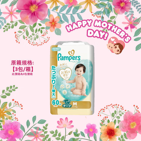 平均$105/包🌟日本製🇯🇵Pampers Ichiban紙尿片 中碼 M60 珍寶裝 x 3 (原箱)