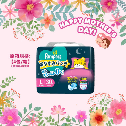 平均$90/包🌟日本內銷版🇯🇵Pampers Ichiban 夜用褲仔 大碼 PL30 x 4 (原箱)