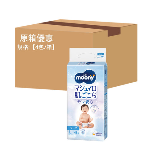 平均$99/包🌟 MOONY - 紙尿片 大碼L48片 標準裝 x 4 (原箱)