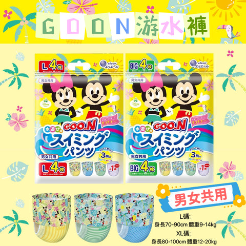 日本本土內銷版🇯🇵GOO.N兒童游水褲4片裝