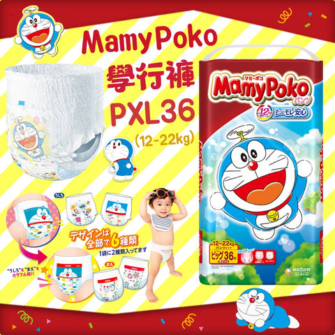 日版🇯🇵 Mamypoko - 學行褲 加大碼PXL36片 標準裝