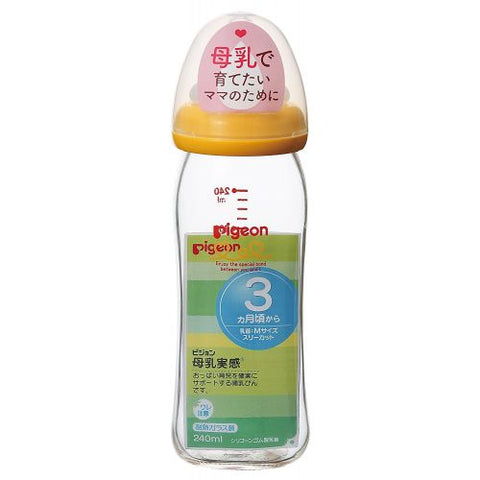 Pigeon“第二代”母乳實感寬口玻璃奶瓶(橙色) 240ml