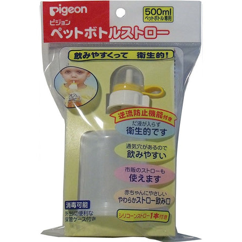 Pigeon 嬰兒便利吸管套裝(連盒)