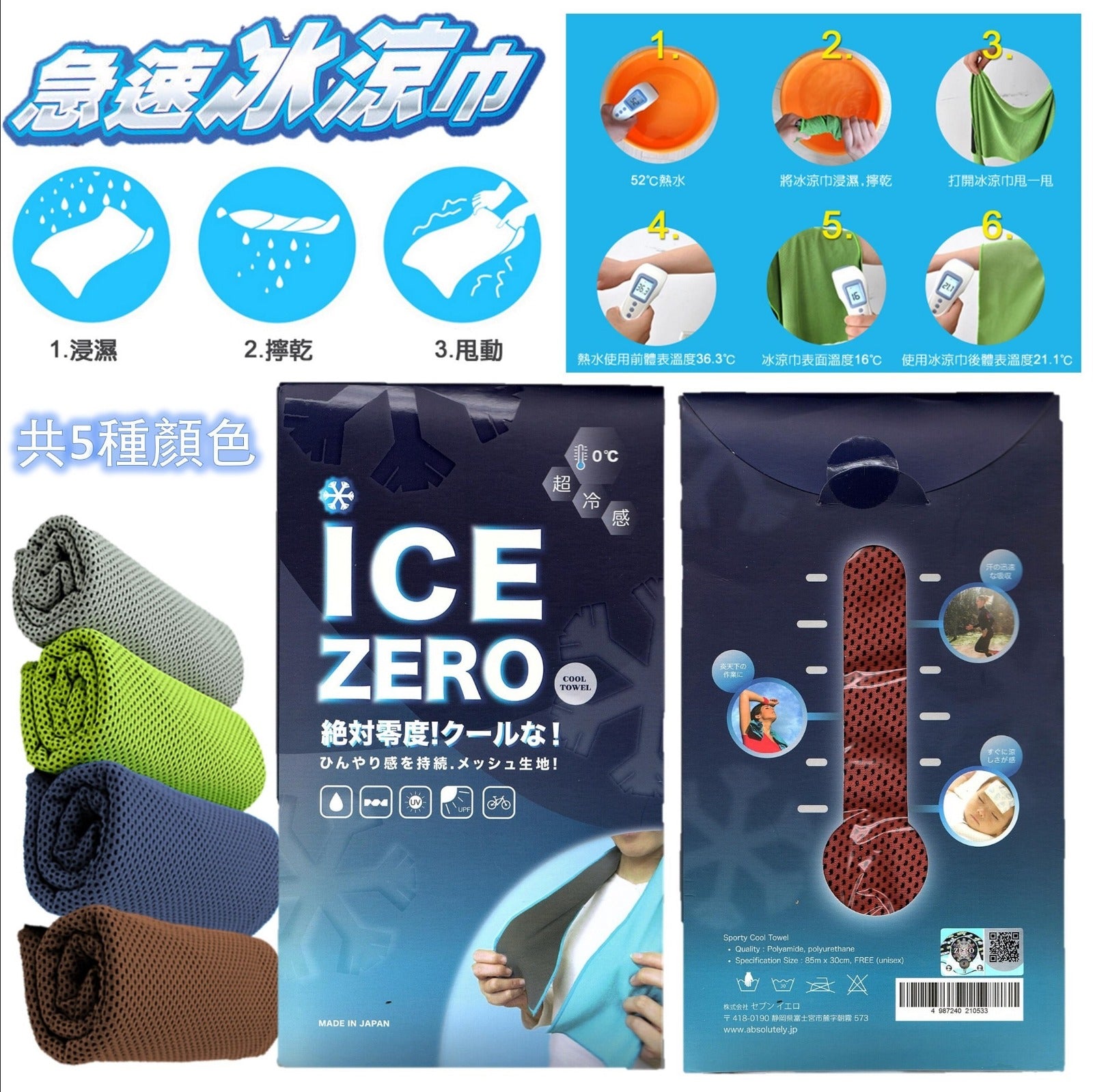‼️買一送一‼️ICE ZERO必備冷感冰巾 5隻顏色隨機