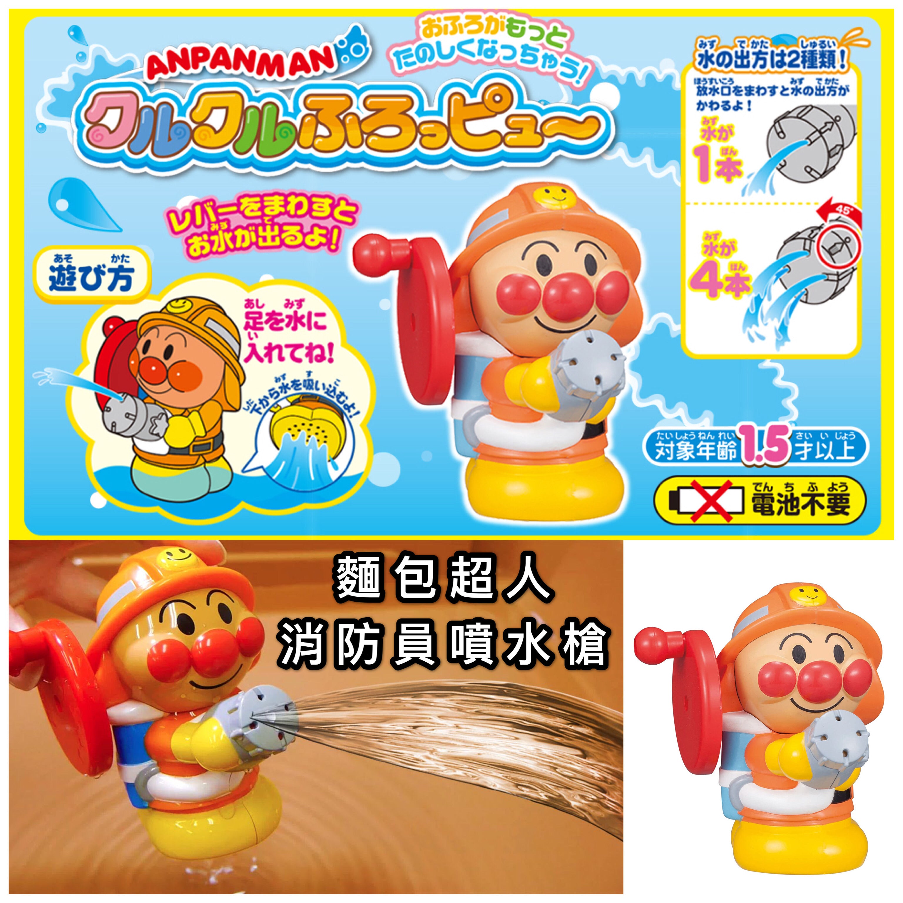 🇯🇵日本直送 ANPANMAN 麵包超人消防員噴水沖涼玩具💦