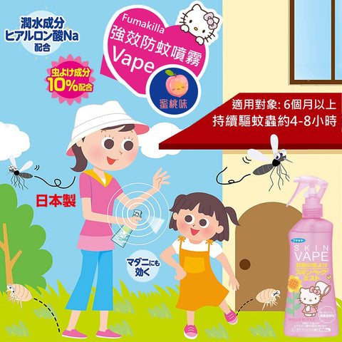 日本🇯🇵Fumakira Skin Vape驅蚊水/ 蚊怕水 - 蜜桃🍑味
