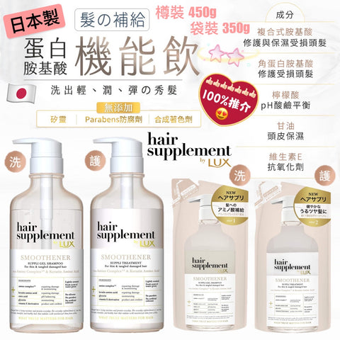 🇯🇵 日本銷售No.1 LUX** hair supplement by Lux 髮の光沢營養飲* 🇯🇵
