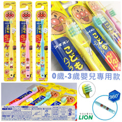 🇯🇵日本LION 獅王麵包超人兒童牙刷  （0歲-3歲）