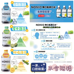 獅王NONIO LSS無口氣殺菌🦠漱口水600ml