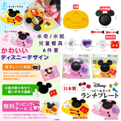 日本製🇯🇵Disney六件裝兒童餐盤