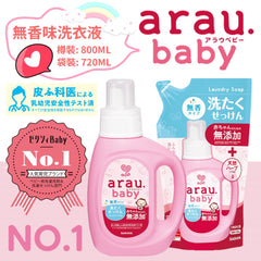 Arau baby  洗衣液 無香味‼️優惠套裝 800ml+720ml