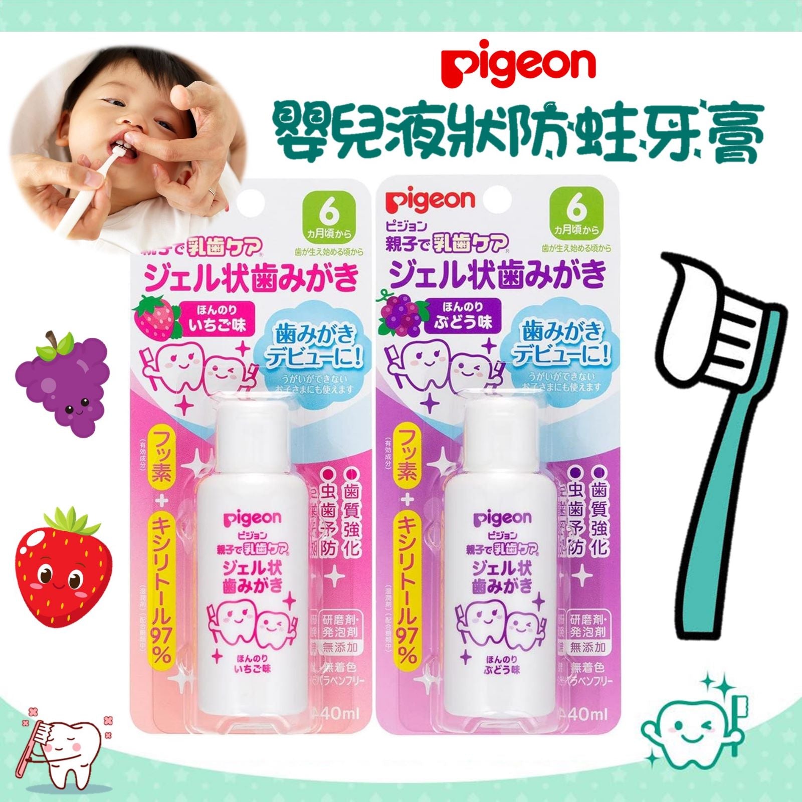 🇯🇵日本Pigeon嬰幼兒童可吞食牙膏 👶🏻