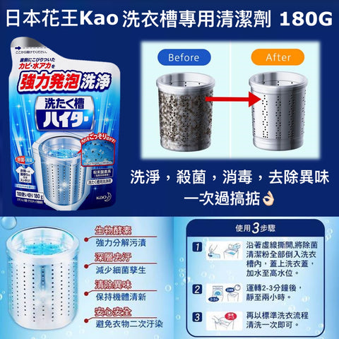 日本🇯🇵花王KAO強力發泡洗衣槽除菌清潔粉180g