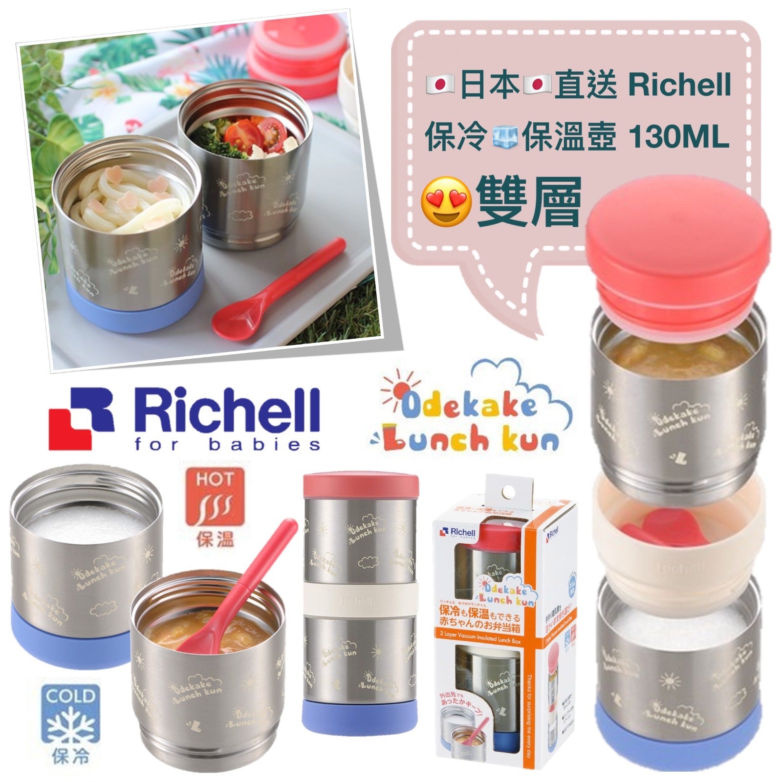 日本🇯🇵直送Richell 保冷❄️保溫壺 130ml