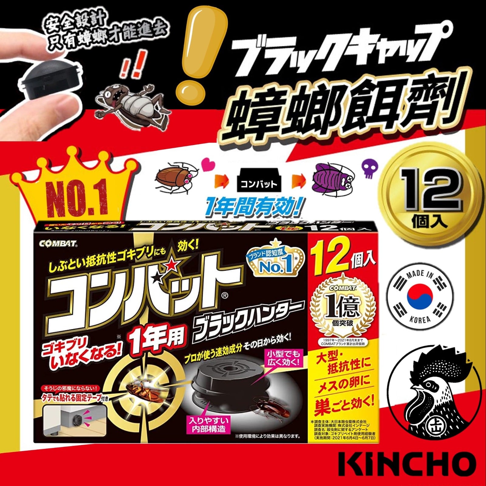 日本🇯🇵Kincho 金鳥蟑螂餌劑(一盒12個)
