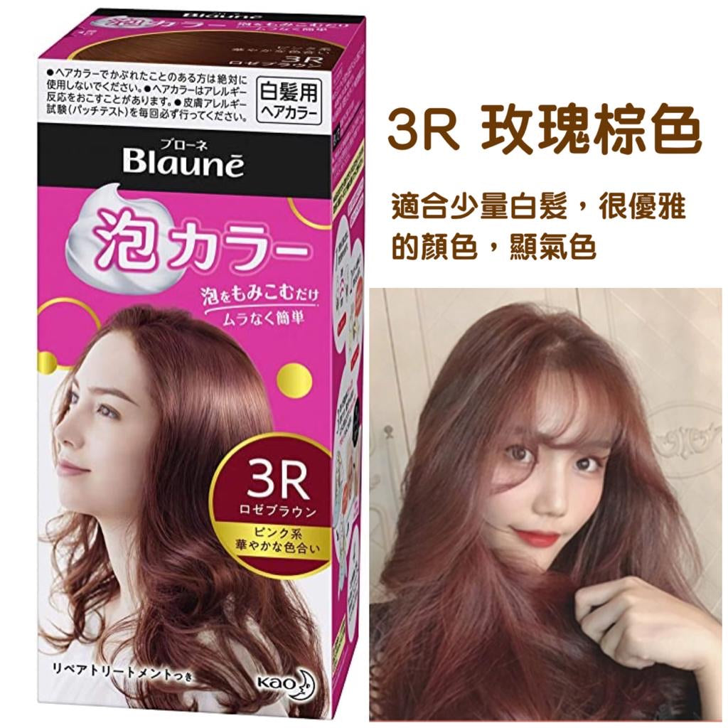 日本Kao花王Blaune白髮👨‍🦳👩‍🦳專用泡沫染髮劑💁🏻‍♀️
